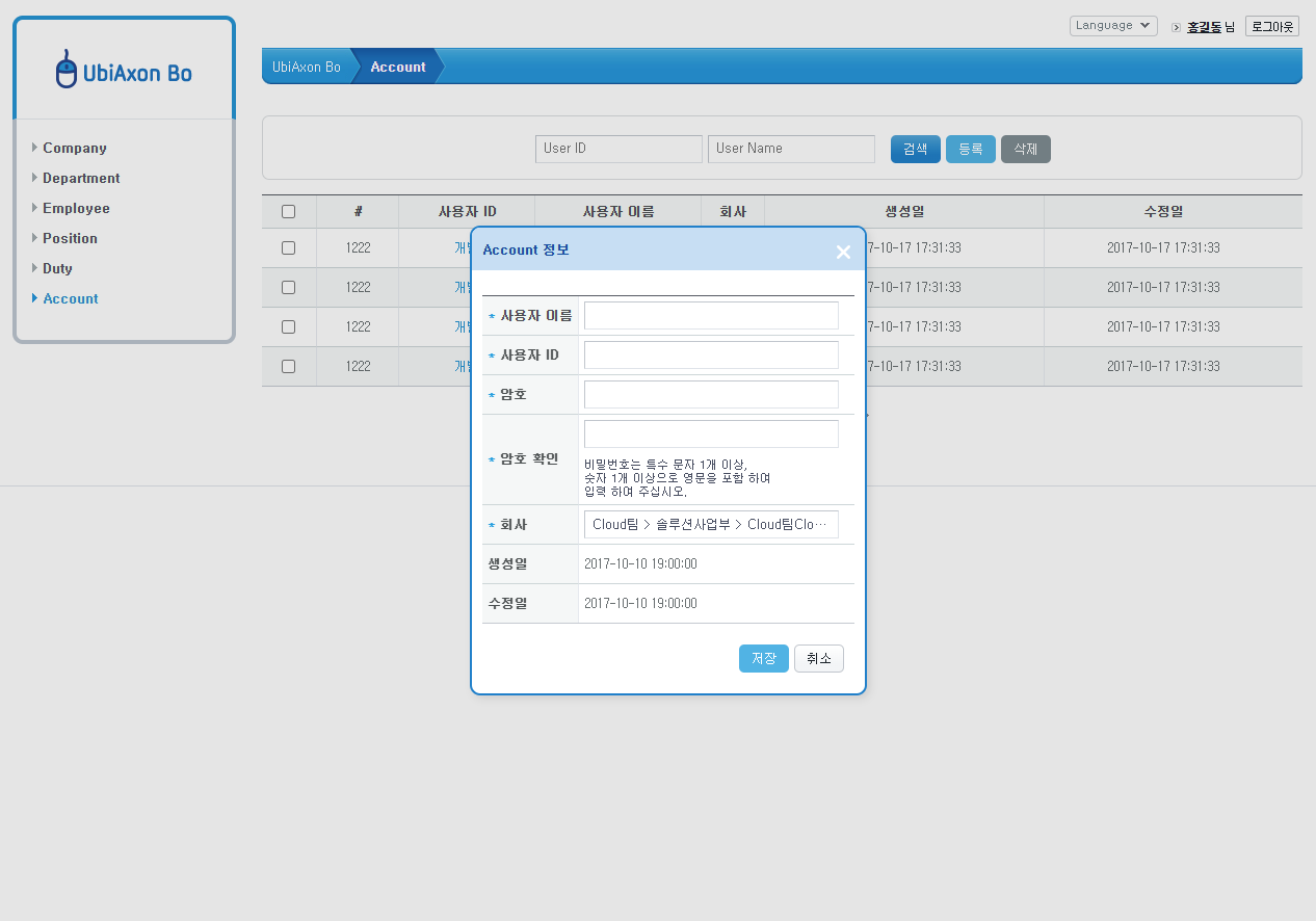 유비베이스 백오피스 Account 정보 팝업 디자인