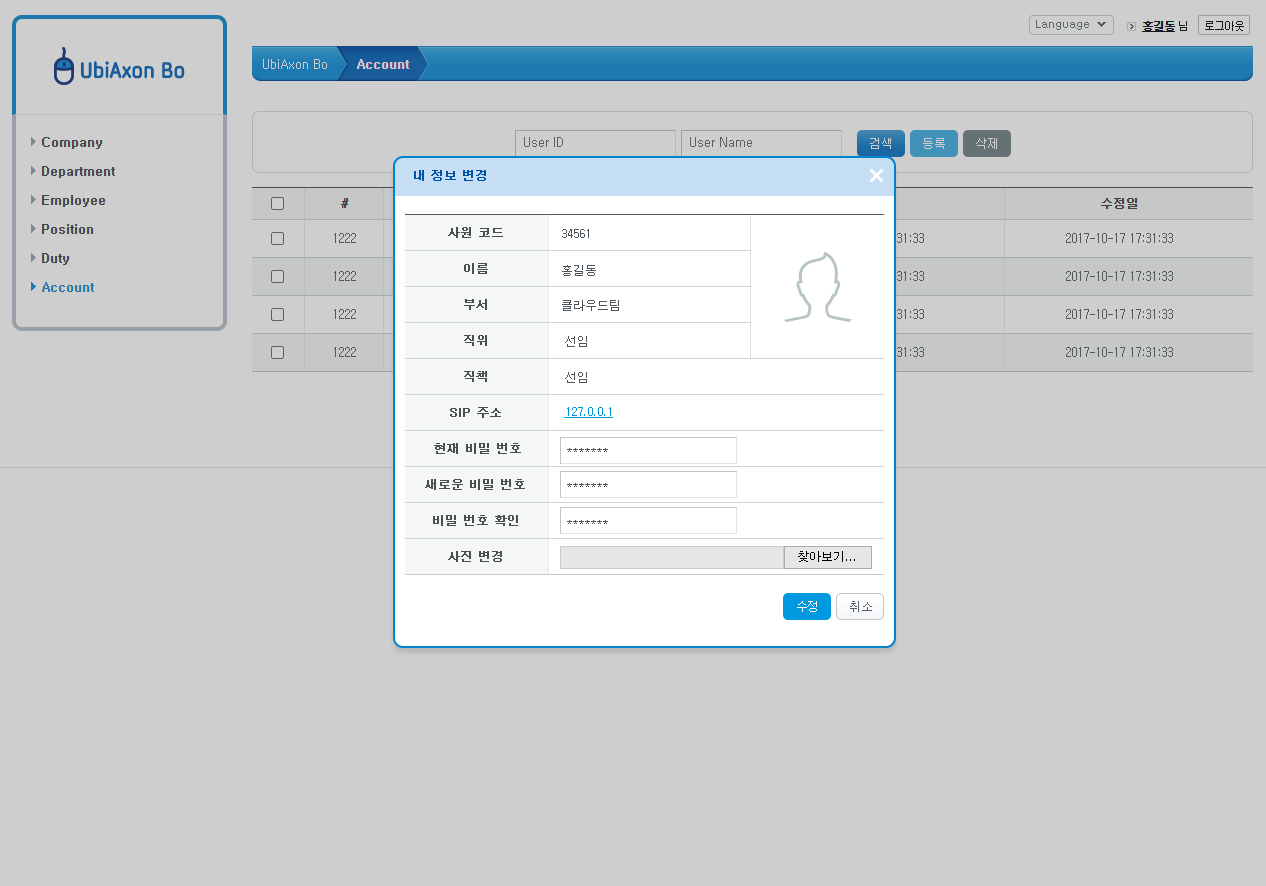 유비베이스 백오피스 내 정보 변경 팝업 디자인
