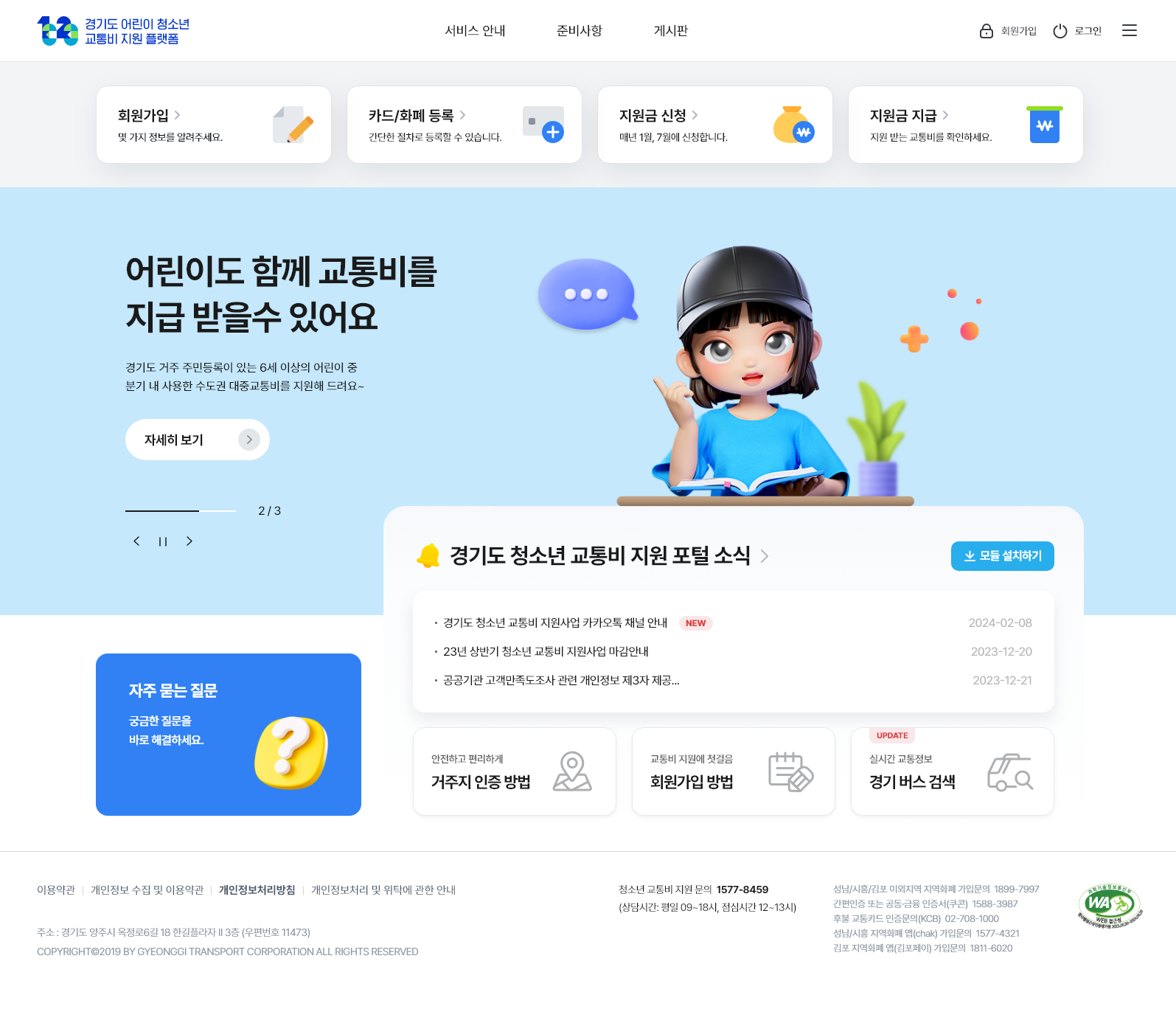 경기도 어린이청소년 메인01 페이지 디자인