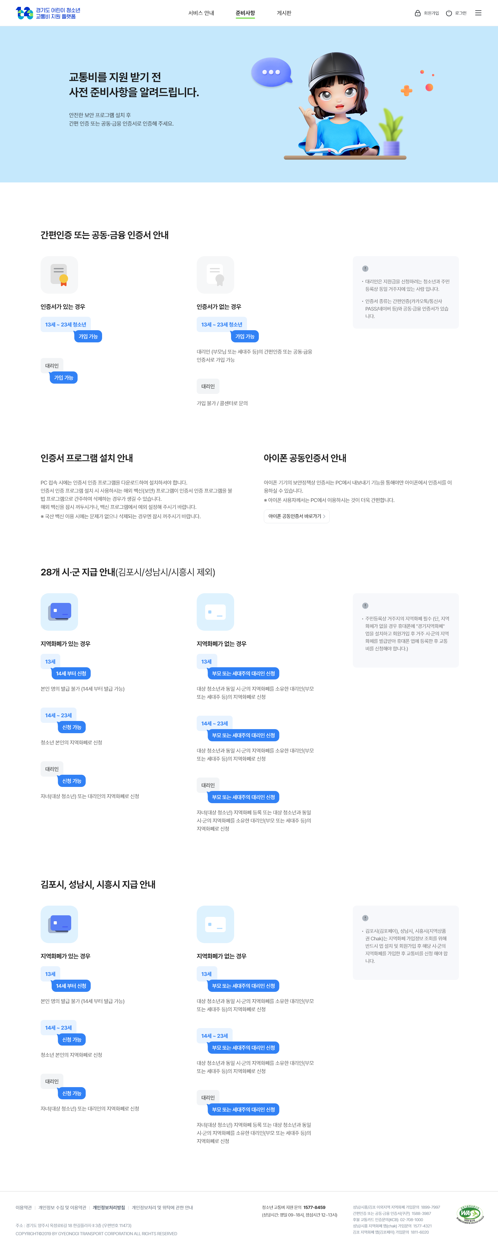 경기도 어린이청소년 금융인증서 안내 페이지 디자인
