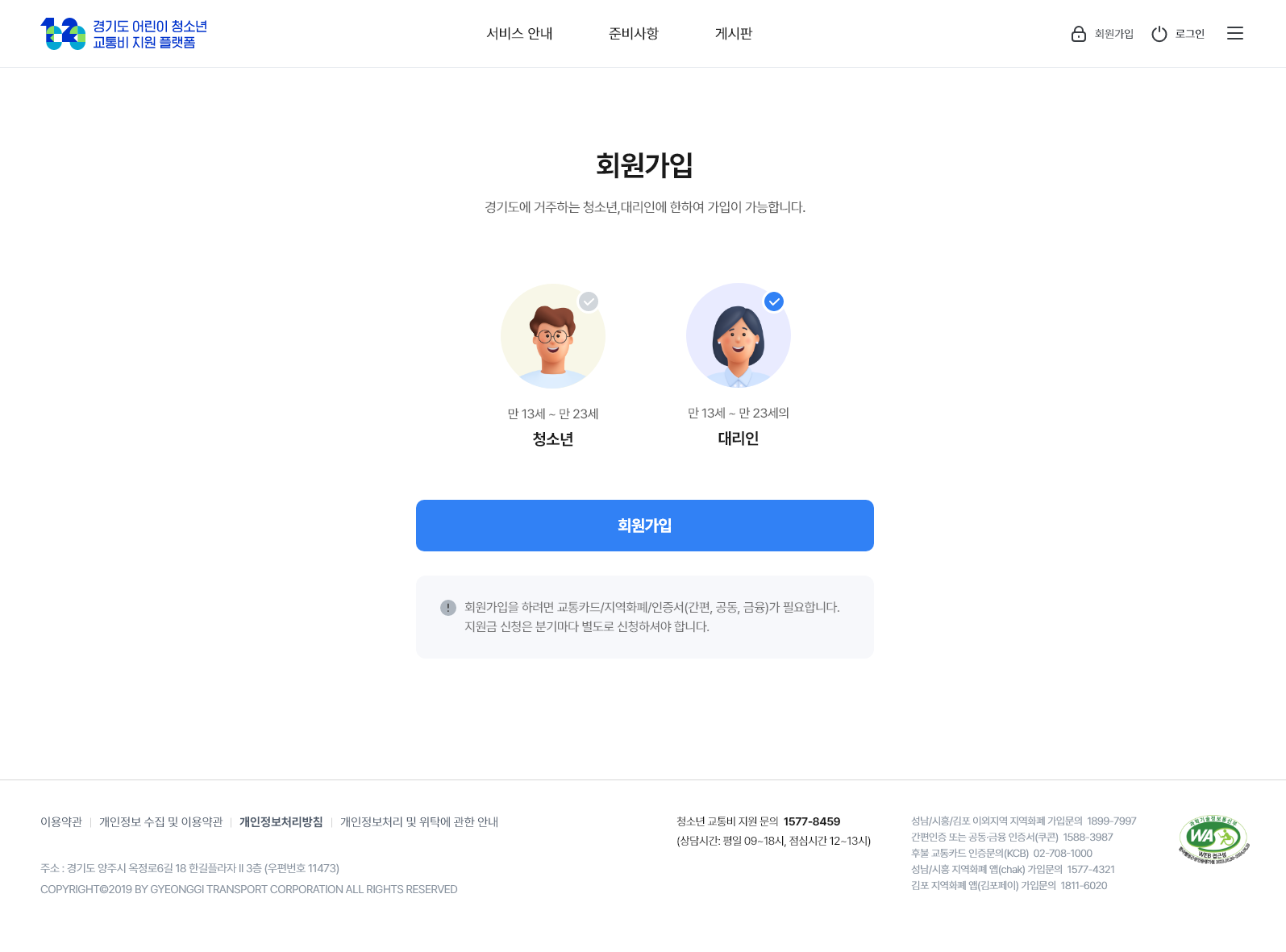 경기도 어린이청소년 회원가입 페이지 디자인