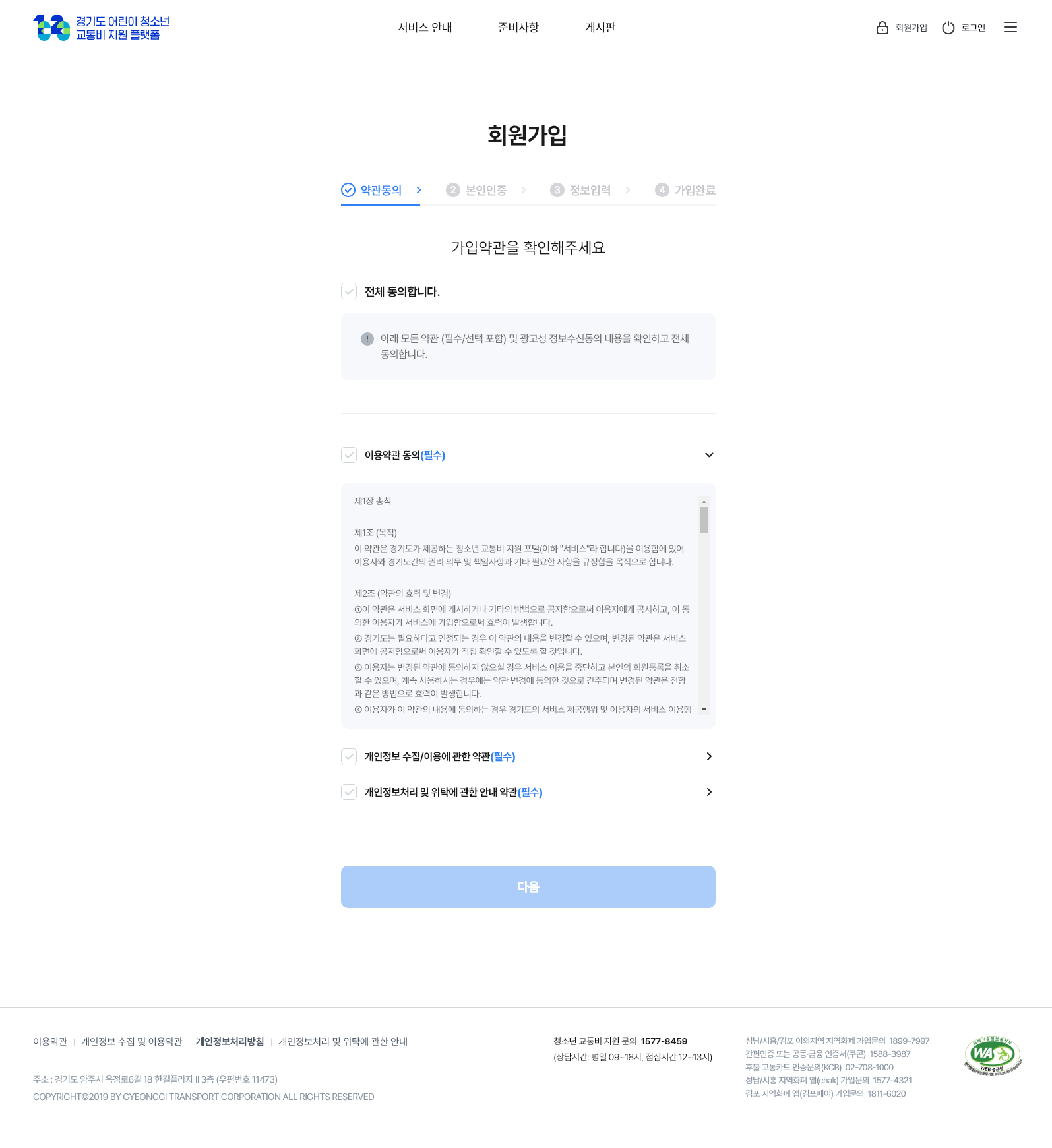 경기도 어린이청소년 회원가입 약관동의 페이지 디자인