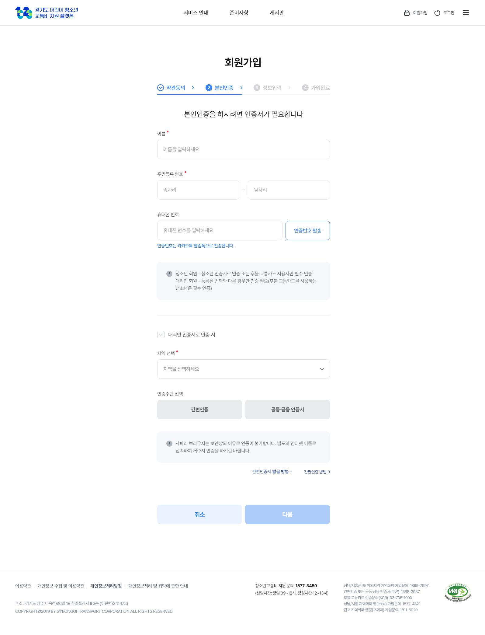 경기도 어린이청소년 회원가입 본인인증 페이지 디자인