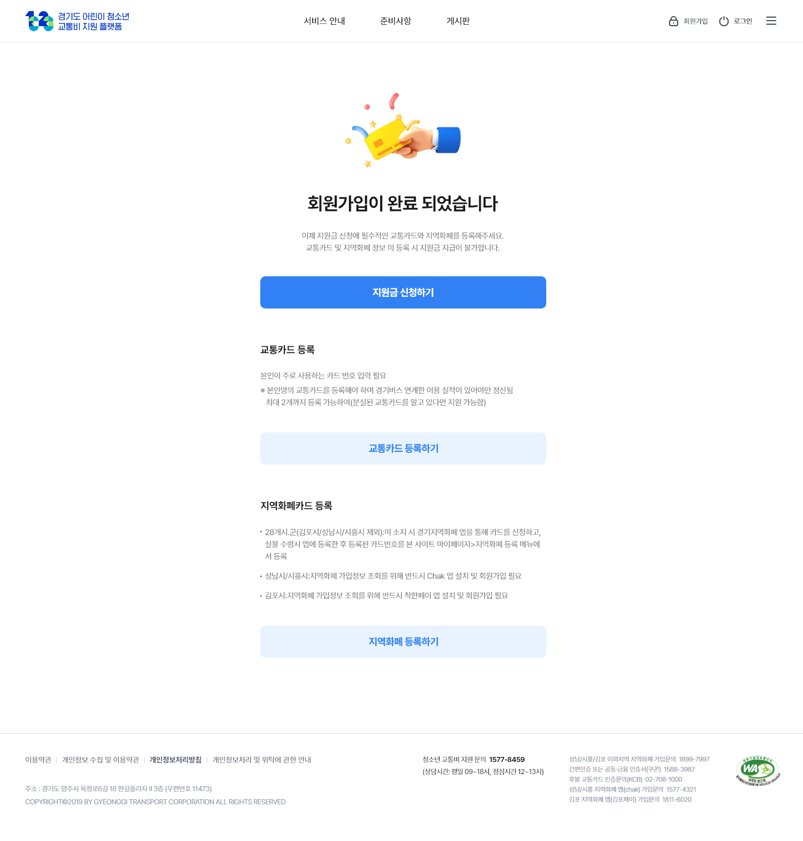 경기도 어린이청소년 회원가입 완료 페이지 디자인