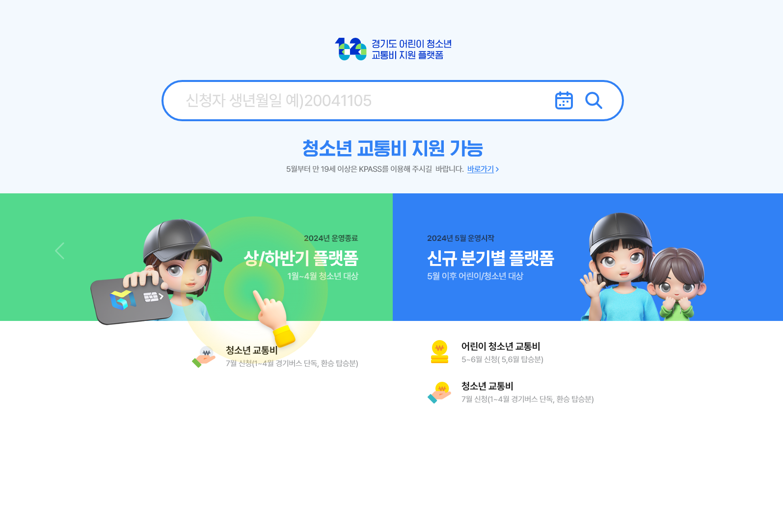 경기도 어린이청소년 분기 페이지 디자인